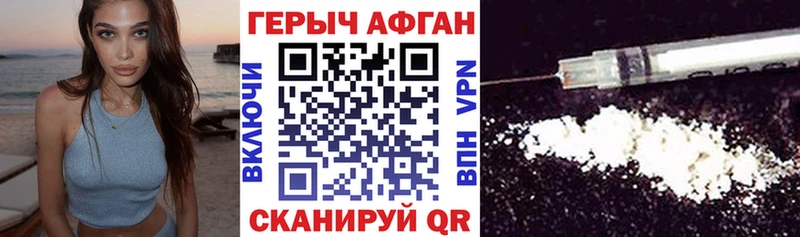 Героин Афган Свирск